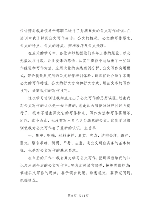 学习公文写作信息宣传培训体会_1.docx