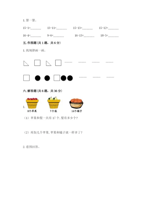 小学一年级下册数学期末测试卷（培优b卷）.docx