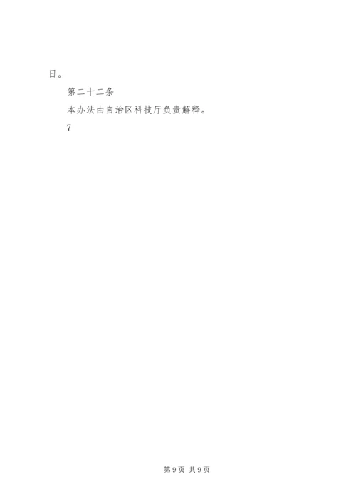 浙江科技计划科技报告管理办法.docx