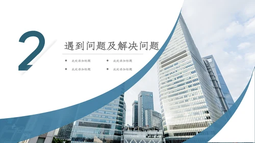 2023年建筑工程公司工作总结汇报动态PPT