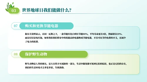 人与自然和谐相助主题班会通用PPT模板