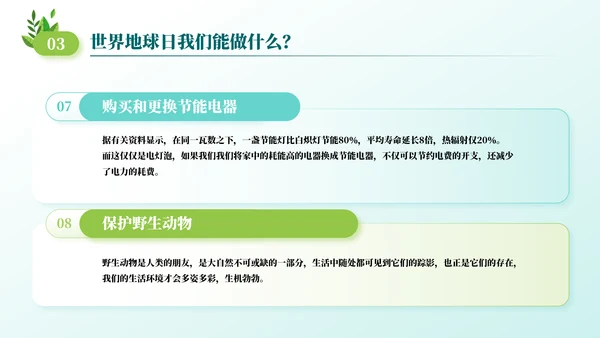 人与自然和谐相助主题班会通用PPT模板