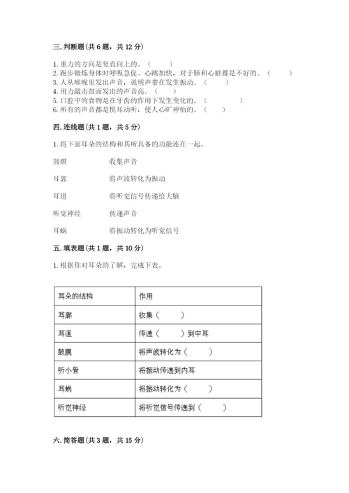 教科版四年级上册科学期末测试卷附答案【培优b卷】.docx