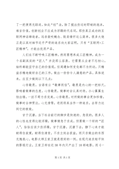 工匠精神心得体会.docx