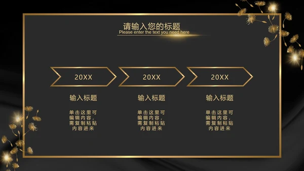 黑金奢华商务璀璨商务PPT模板