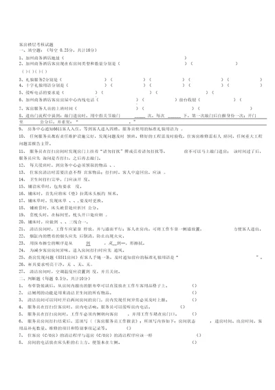 客房楼层服务员培训考核卷