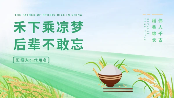 绿色水彩风珍惜粮食教育PPT模板