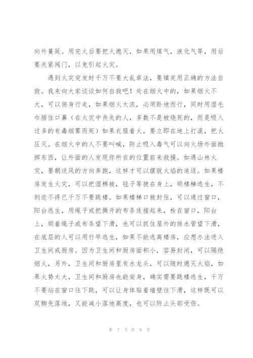 生命安全心得体会.docx