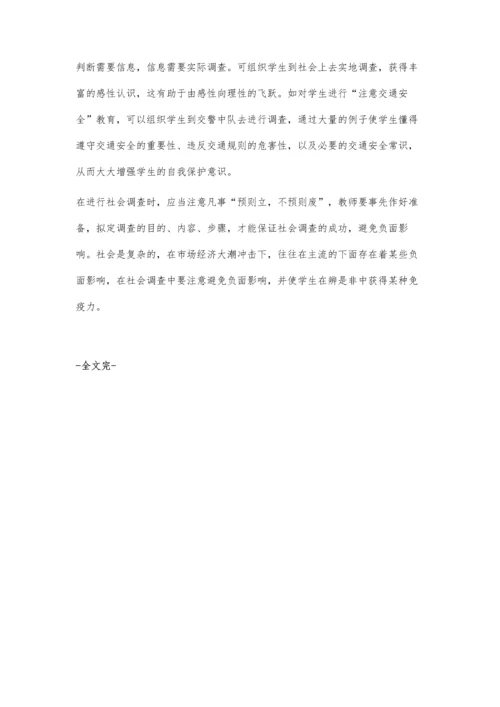 浅谈小学思想品德课的教学方法.docx