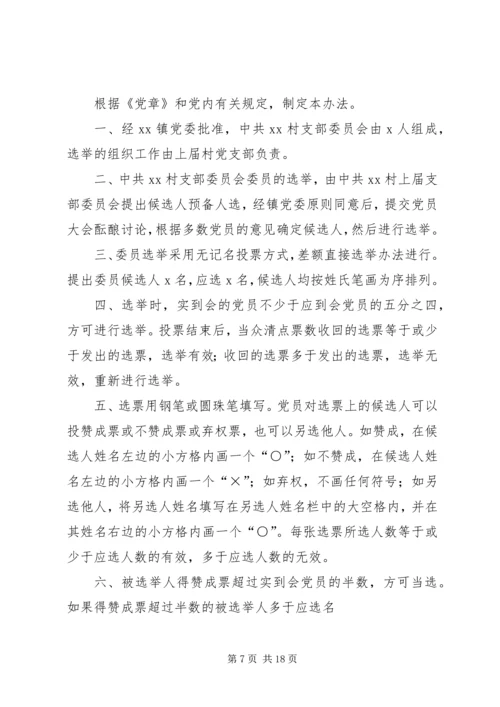 党支部党员大会主持词_1.docx