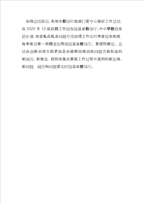 中小学校师德师风建设工作方案全文