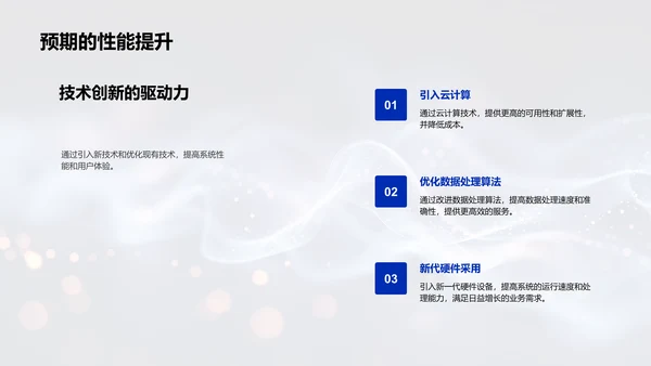 年度IT技术汇报