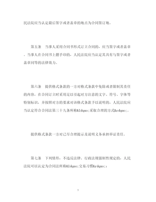 精编之合同法司法解释二全文).docx