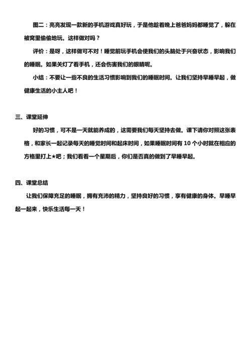（核心素养目标）12.2 早睡早起  第二课时  教案设计