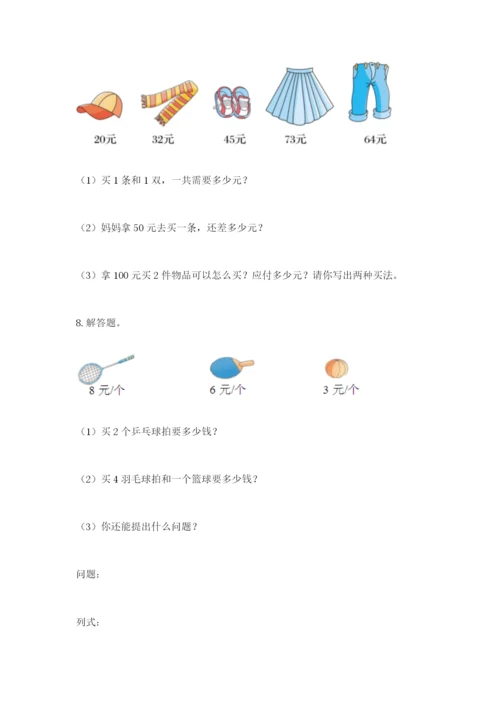 小学二年级数学应用题50道（典型题）.docx