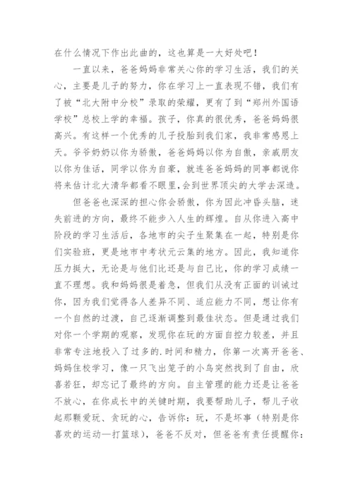 高一家长写给孩子的一封信.docx