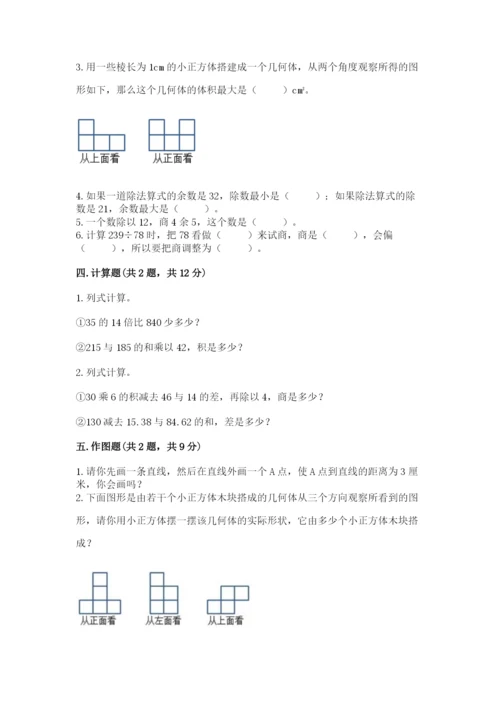 苏教版数学四年级上册期末卷及参考答案一套.docx
