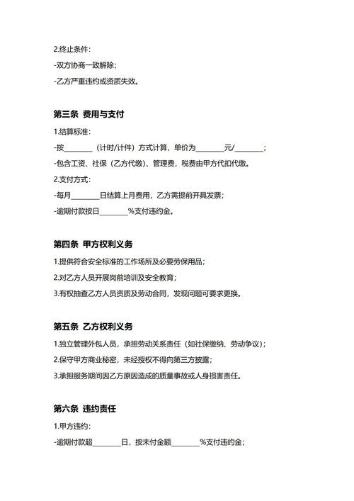 通用劳务外包合同(民法典)