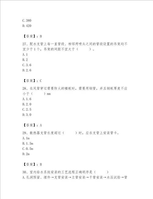 2023年质量员设备安装质量专业管理实务题库及一套完整答案