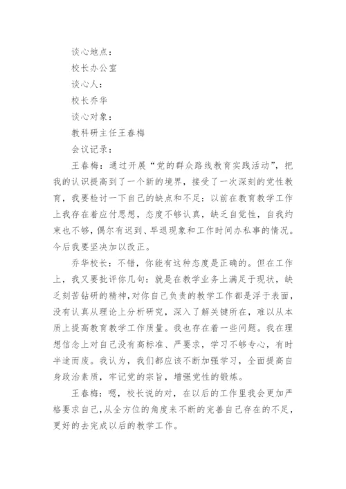 高校教师党员谈心谈话记录.docx