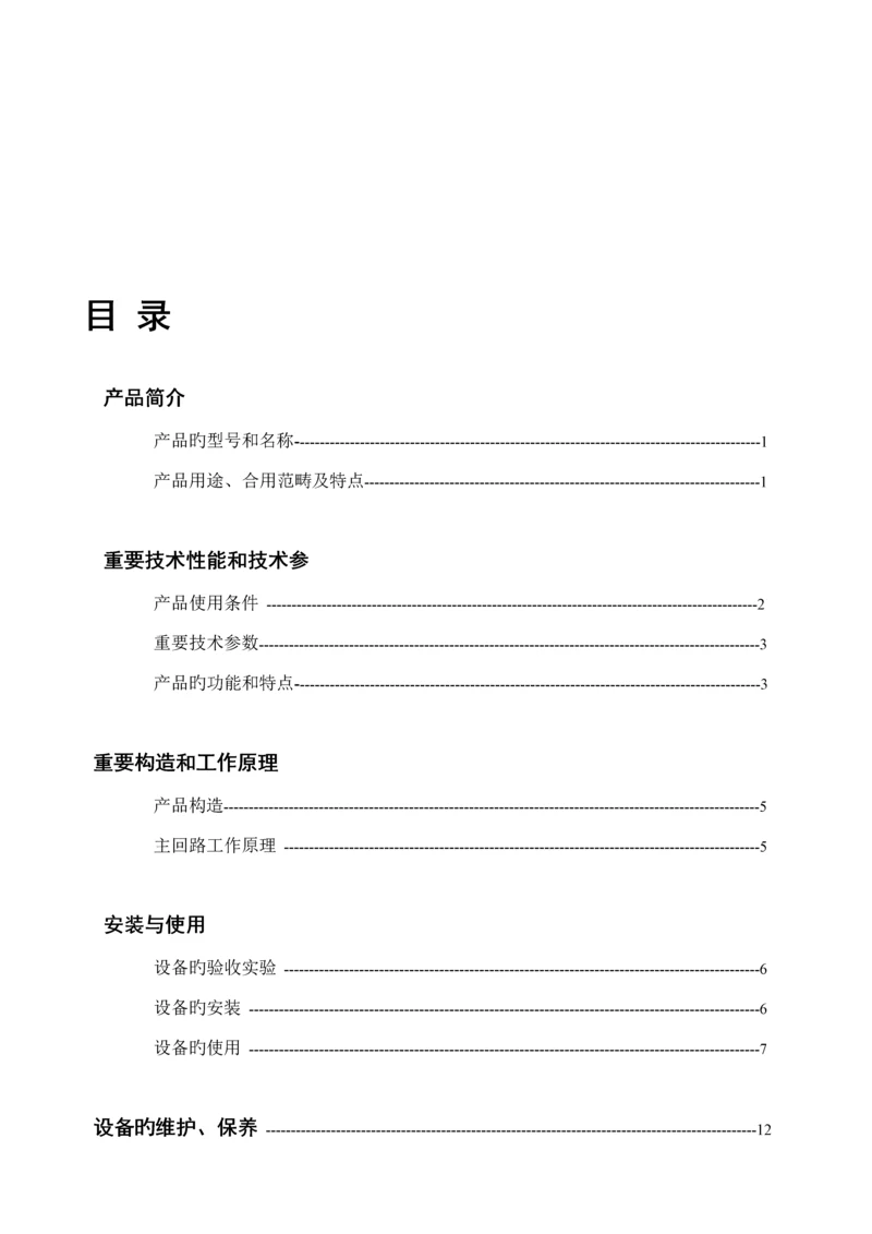 环保设备触摸屏寸专项说明书.docx