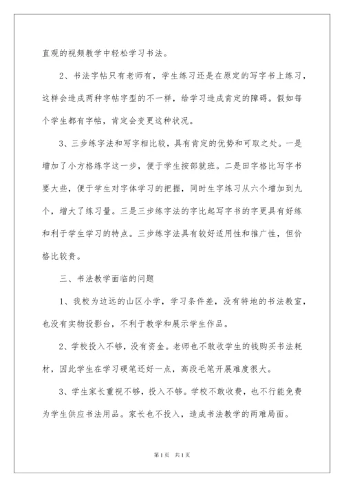 2022书法教学工作总结_14.docx