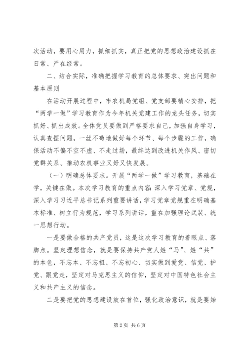 农机局“两学一做”学习教育动员会议讲话稿.docx