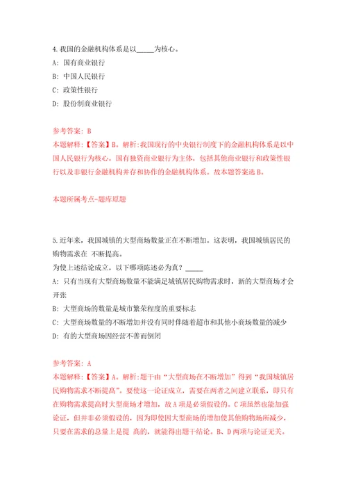 2021年12月江西萍乡市直事业单位公开招聘工作人员71名工作人员押题训练卷第2次