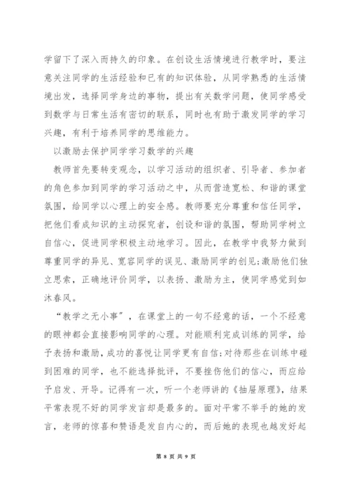 怎样提高孩子的数学兴趣.docx