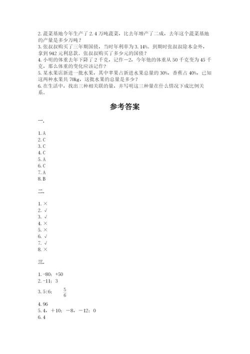 苏教版六年级数学小升初试卷附完整答案【名校卷】.docx