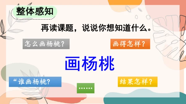 13、画杨桃（第一课时）  课件