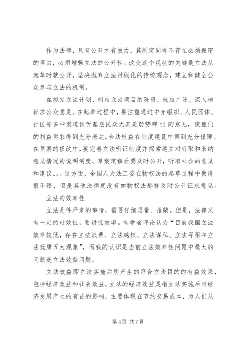 学习关于全面推进依法治国若干重大问题的决定心得体会.docx