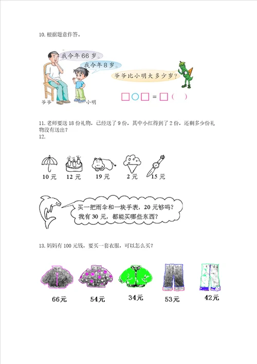 小学一年级下册数学应用题80道附参考答案（培优）