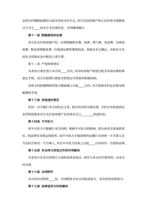 二手房购房合同范本