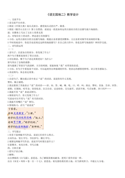语文园地二 教案