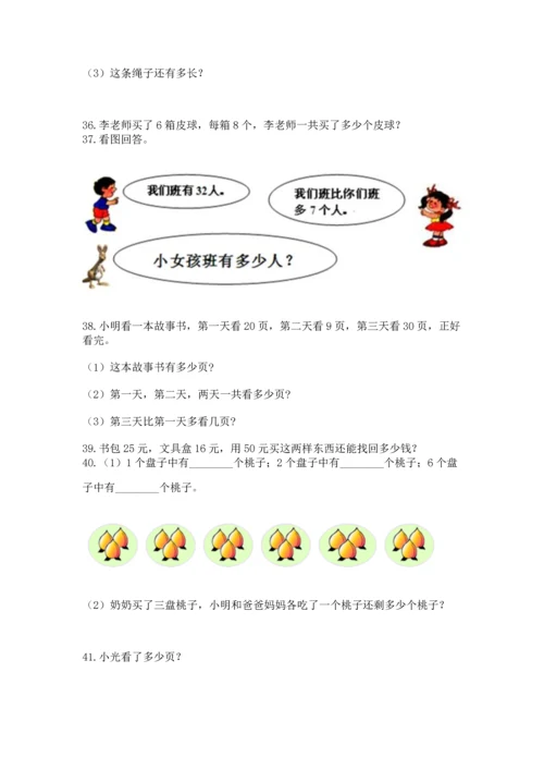 小学二年级上册数学应用题100道精品（各地真题）.docx