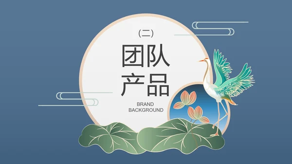荷叶仙鹤国潮品牌推广PPT模板