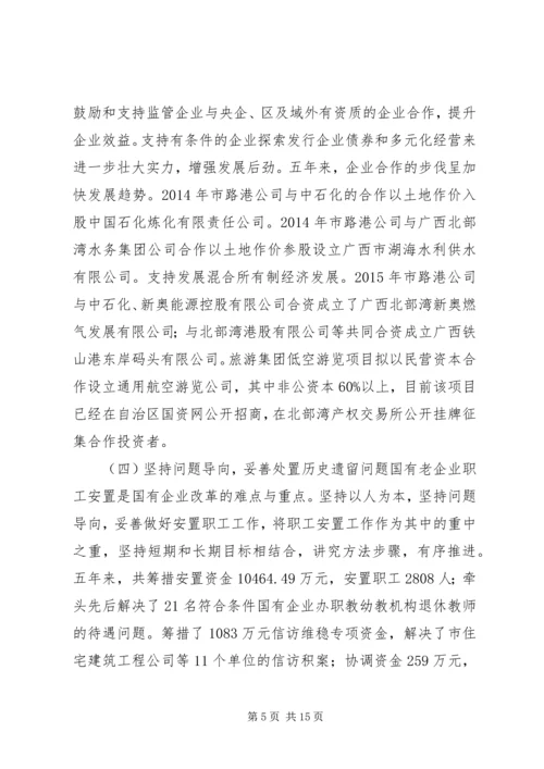 市国资委十二五期间工作总结及工作计划.docx