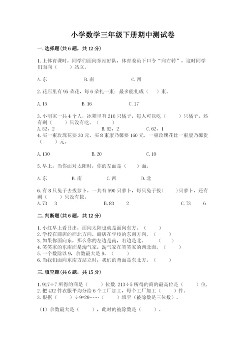 小学数学三年级下册期中测试卷含答案（黄金题型）.docx