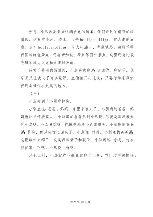 会走路的树续写 (2).docx