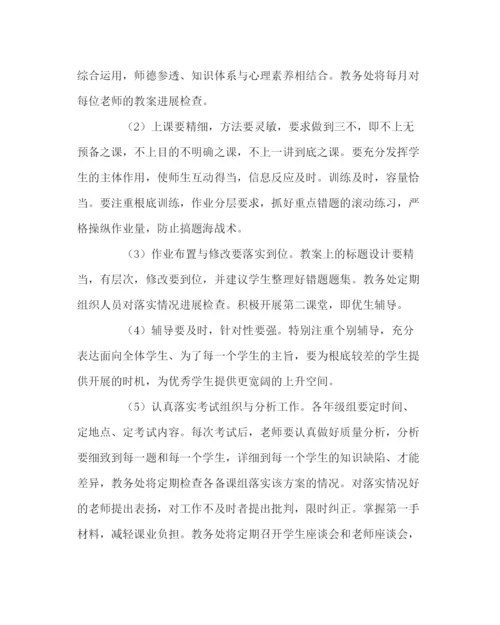 2023年教导处范文秋季教务处工作计划.docx