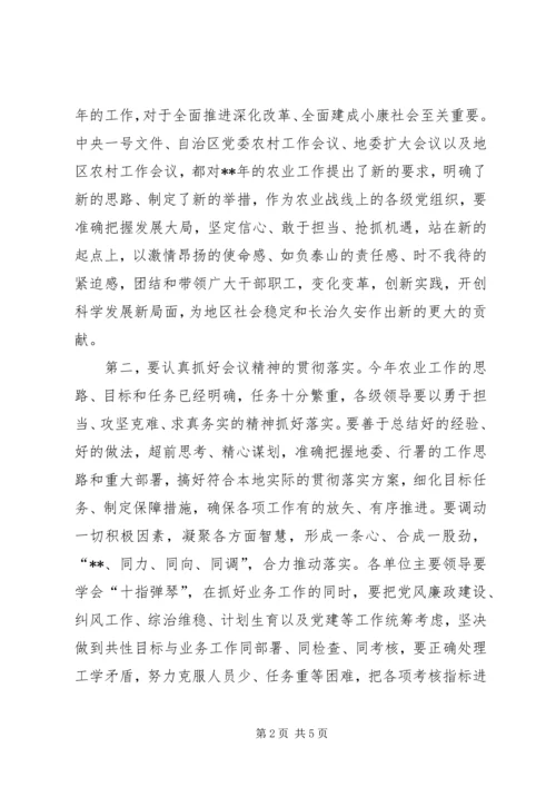 农业工作会议结束时的讲话.docx