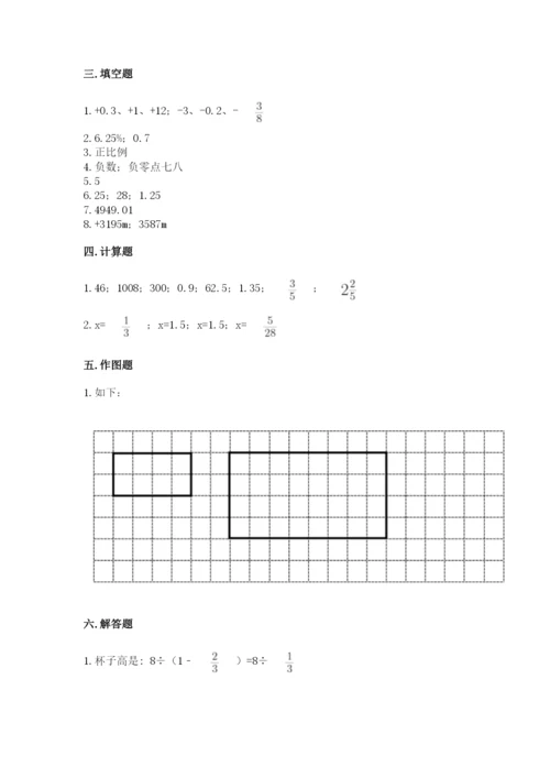 人教版六年级下册数学期末测试卷附答案【黄金题型】.docx