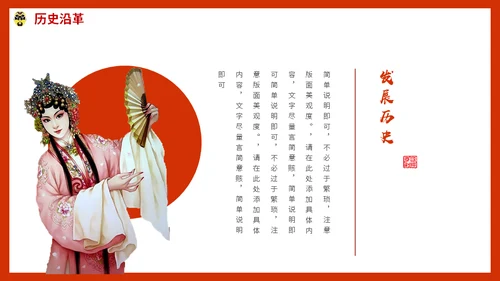 京剧中国戏曲传统文化动态通用PPT模板