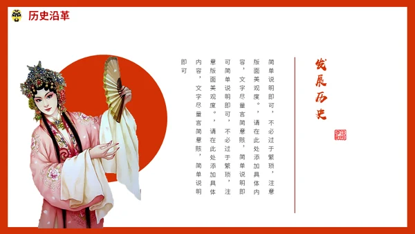 京剧中国戏曲传统文化动态通用PPT模板