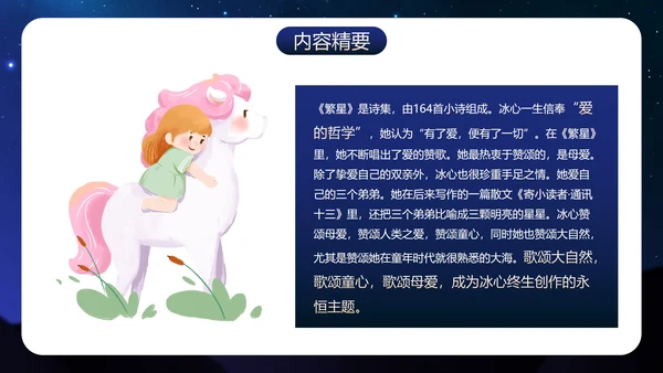初中必读名著导读《繁星·春水》