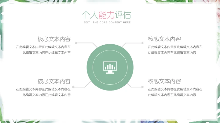 小清新大学生职业生涯规划PPT