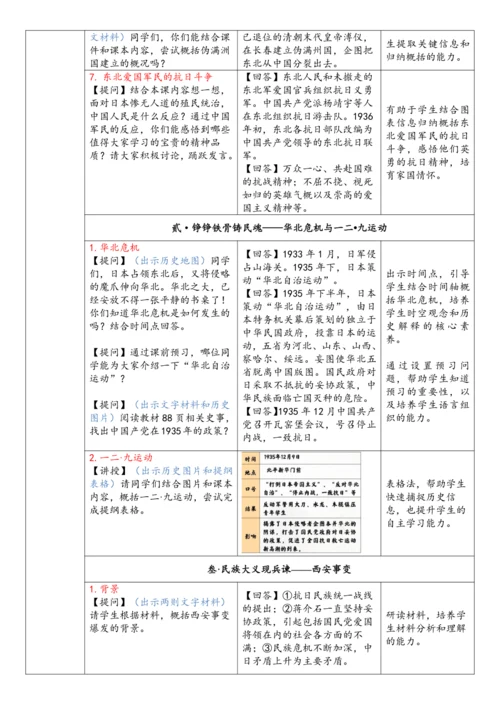 第18课 从九一八事变到西安事变（教案）-【课堂无忧】新课标同步核心素养课堂