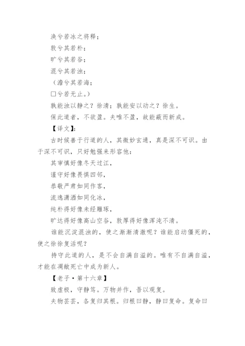 老子的道德经全文与译文.docx