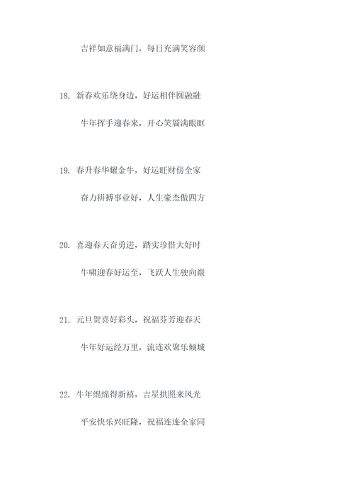 欢欢喜迎牛年对联